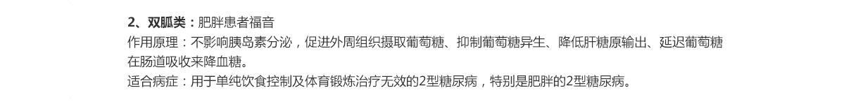 双胍降糖