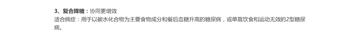 复合降糖