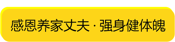 丈夫礼