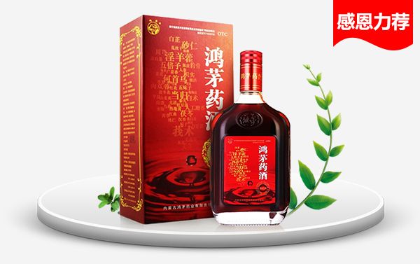 鸿茅药酒