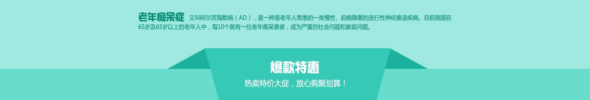 爆款特惠
