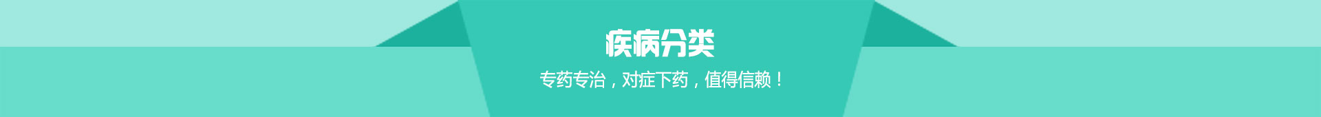 疾病分类