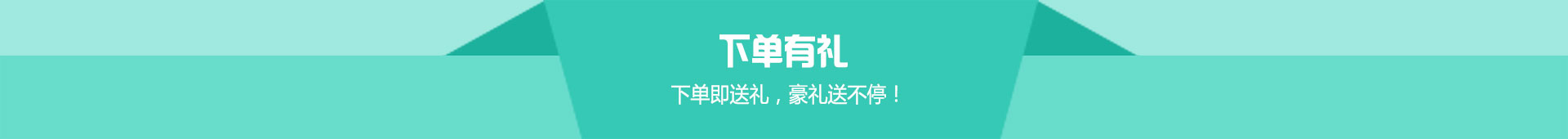 下单有利